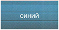 Цветовая гамма рольставен