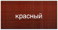 Цветовая гамма рольставен